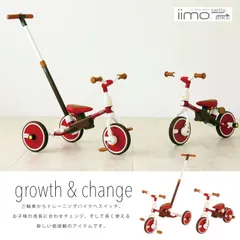 赤い三輪車 子供用ハンドル付き iimo 中古品 - メルカリ