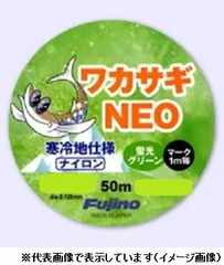 フジノライン ワカサギ寒冷地仕様NEO(マーク入リ) 蛍光グリーン 50m 0.6号