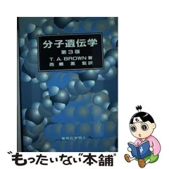 2024年最新】ブラウン分子遺伝学の人気アイテム - メルカリ