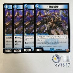 蒸動砲台 4枚