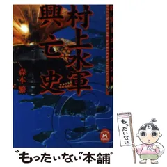 2026年最新】村上水軍の人気アイテム - メルカリ