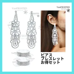 腹筋 ピアス フラワー　大ぶり 豪華 ベスト モチーフ　セット アクセサリー 衣装 ドレス　キラキラ ラインストーン クリスタル　セット　美脚　美尻　スタイル　花　ピアス　バングル　腕輪 活用 女性