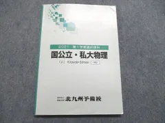 2024年最新】北九州予備校の人気アイテム - メルカリ