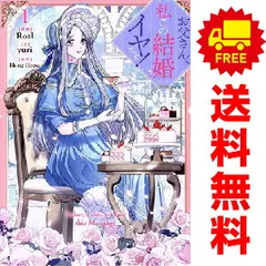 2025年最新】お父さん、私この結婚イヤです 全巻の人気アイテム