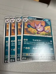 クロバット マッドエコー 4枚