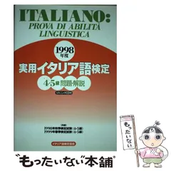 【裁断済】実用イタリア語検定 5冊セット 裁断済】実用イタリア語検定 5冊セット