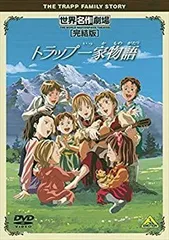 未開封品　トラップ一家物語 DVD 1-10巻セット Amazon.co.jp: トラップ一家物語 全10巻セット [マーケット