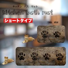 【ショートサイズ】キッチンマット 玄関マット お風呂マット オシャレ 洗える 防水 肉球 犬用マット 柴犬 グッズ 横長 スクエア 長方形 キッチン 寝床