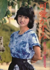 2025年最新】かわいかずみの人気アイテム - メルカリ