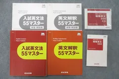 2024年最新】入試英文法55マスターの人気アイテム - メルカリ