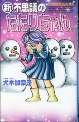 犬木加奈子　「不思議のたたりちゃん」他まとめ　32冊セット 犬木加奈子 「不思議のたたりちゃん」他まとめ 32冊セット