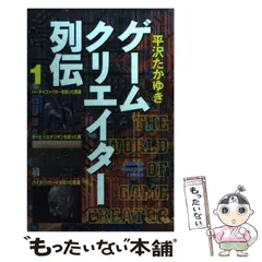 2024年最新】ゲームクリエイター列伝の人気アイテム - メルカリ