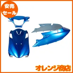 Address V125 カウルセットブルー青 アドレス 新品 純正タイプ スズキ アドレスV125S CF4MA 外装