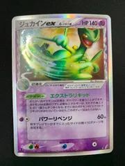 ジュカインex δ-デルタ種【1ED有無で査定額変動】-旧ポケモン