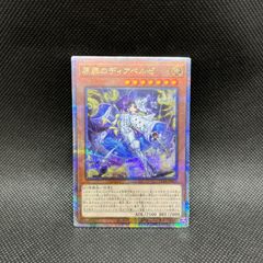 遊戯王 黒魔女ディアベルスター ウルトラレア - メルカリ