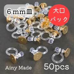 大口パック 【50個】 6mm皿  樹脂イヤリングパーツ  ノンホールピアス  ゴールド