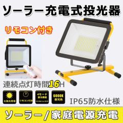 ソーラー充電式投光器 LEDポータブル 角度調整 ソーラー　充電式 投光器 LEDポータブル 角度調整　広角度照明照射 モード調光　屋外用 ライト 釣り 懐中電灯 フィッシング ライト