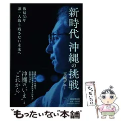 明松智「デニー玉城」