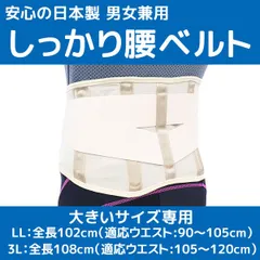 【限定特価】腰痛ベルト 大きいサイズ 腰ベルト 男女兼用 日本製‐洗濯OK 薄手 メッシュ 蒸れにくい 腰サポートベルト コルセット 腰サポーター ぎっくり腰 腰痛対策