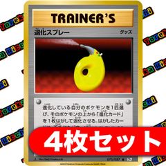 退化スプレー XY CP6 20th Anniversary 4枚セット