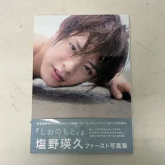 2025年最新】塩野瑛久写真の人気アイテム - メルカリ