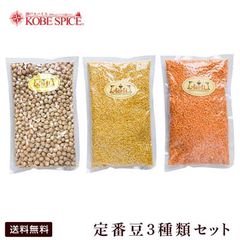 定番 豆３種類 セット ひよこムングレンズ500g×各1 AS915200001