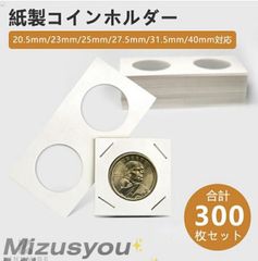 300点セット 紙製コインホルダー 6種類サイズ 丸窓 ペーパー コインケース コイン 収集 保存 収納 古銭 コインの収集ban719