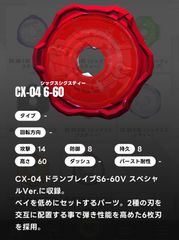 ベイブレードX BEYBLADE X ラチェット/6-60 CX-04