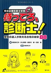 2024年最新】中小企業診断士試験案内の人気アイテム - メルカリ