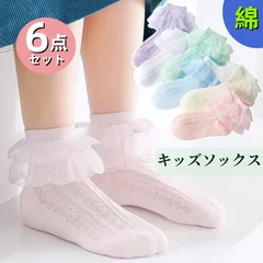 6足組 キッズソックス薄いレースソックス 女の子フリルソックス 靴下ソックスハイソックス ホワイトソックス 入学 卒園 七五三 発表会 入園 入学 バレエ レースルームソックス 靴下 可愛いフォーマルソックスフリルソックス柔らかい 無地 お誕生日 プレゼント