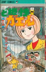 集英社 ジャンプコミックス 吉沢やすみ ど根性ガエル 22 初版