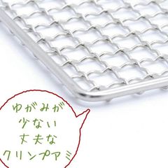 新品　未使用　BBQ網3枚セット　定番サイズ網 50cmx50cm （焚き火台専用）　便利　お買い得