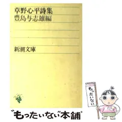 2025年最新】草野心平の人気アイテム - メルカリ