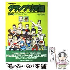 中古】 ワールドカップ天国 フランス大会編/双葉社/村山文夫