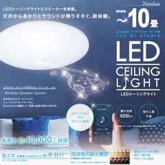 10畳用LEDシーリングライトBluetooth内蔵