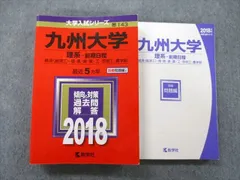 2024年最新】赤本 九州大学の人気アイテム - メルカリ