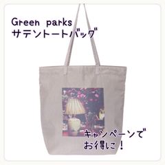 お買い得　Green parks トートバッグ　サテン　エコバッグ　軽量