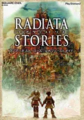 【中古】攻略本PS2 ≪RPG(ロールプレイングゲーム)≫ PS2 ラジアータ ストーリーズ 公式ファーストガイド