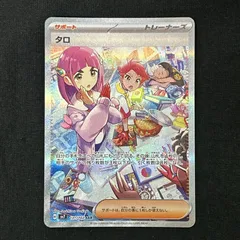 タロ　SAR 4枚　サポート Amazon.co.jp: ポケモンカード sv7 拡張パック ステラミラクル