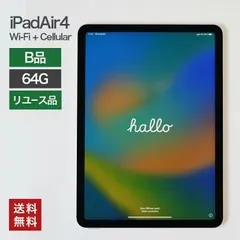 【中古】iPad Air4 Wi-Fi+Cellular 64GB(B品) 82-5R50203E 本体のみ タブレット 整備済 A2072 Apple softbank 送料無料