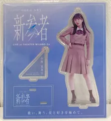 小西夏菜実 アクリルスタンド 日向坂 日向坂46四期生ライブ 小西夏菜実 アクリルスタンド