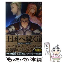 王国へ続く道　ライトノベル　1-9巻セット（単行本（ソフトカバー）） 全巻セット 王国へ続く道 ライトノベル 1-9巻セット（単行本（ソフトカバー