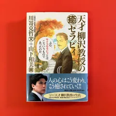 天才柳沢教授の癒セラピィ　cp_a0_3525