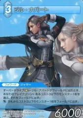 【中古】ファイナルファンタジーTCG 8-020U[U]：ジル・ナバート