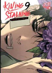 キリングストーキング 非売品 キリングストーキング 非売品