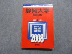 2023年最新】静岡大学 赤本の人気アイテム - メルカリ