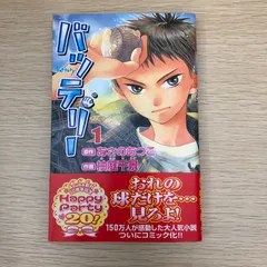 【中古】 バッテリー 第１巻 新装版/ＫＡＤＯＫＡＷＡ/柚庭千景 楽天市場】バッテリー あさのあつこ 柚庭千景 全巻（本・雑誌