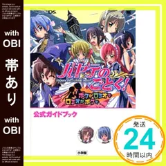 【帯あり】ハヤテのごとく!ボクがロミオでロミオがボクで公式ガイドブック (ワンダーライフスペシャル NINTENDO DS) 畑 健二郎_08