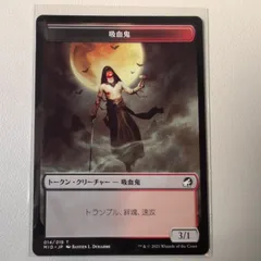 nes様 リクエスト MTG 吸血鬼トークン 28枚 他