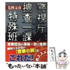 【中古】 捜査一課長/集英社/清水一行 Amazon.co.jp: 捜査一課長 (集英社文庫 33-R) : 清水 一行: 本